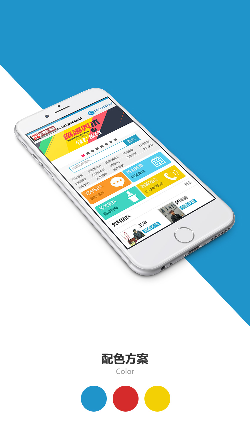 手機(jī)網(wǎng)站成功案例-長(zhǎng)沙市雨花區(qū)新理想美術(shù)工作室 