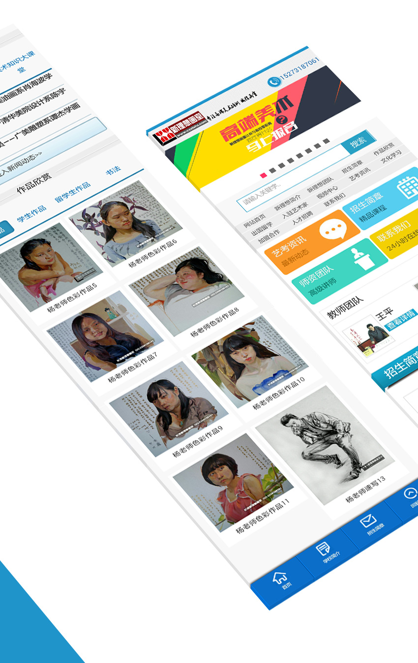 手機(jī)網(wǎng)站成功案例-長(zhǎng)沙市雨花區(qū)新理想美術(shù)工作室 