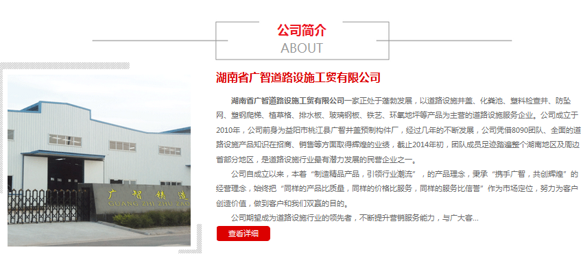 營銷型網(wǎng)站成功案例——湖南省廣智道路設施工貿(mào)