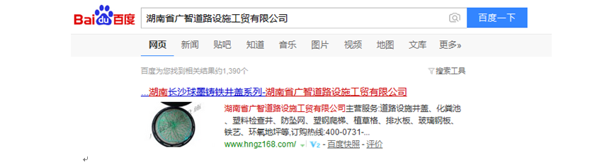 營銷型網(wǎng)站成功案例——湖南省廣智道路設施工貿(mào)