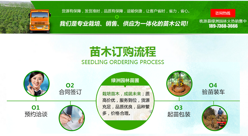 營銷型網站成功案例——桃源縣綠洲園林苗圃