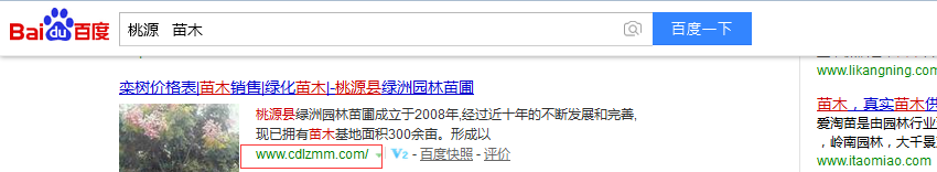 營銷型網站成功案例——桃源縣綠洲園林苗圃