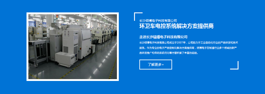 營銷型網站成功案例——長沙碩博電子科技有限公司