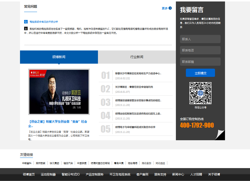 營銷型網站成功案例——長沙碩博電子科技有限公司