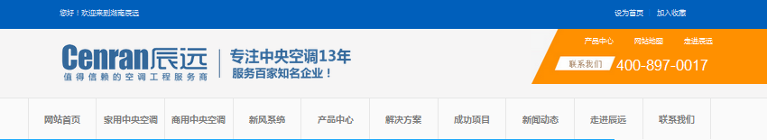 湖南辰遠空調網站案例展示——暢銷版