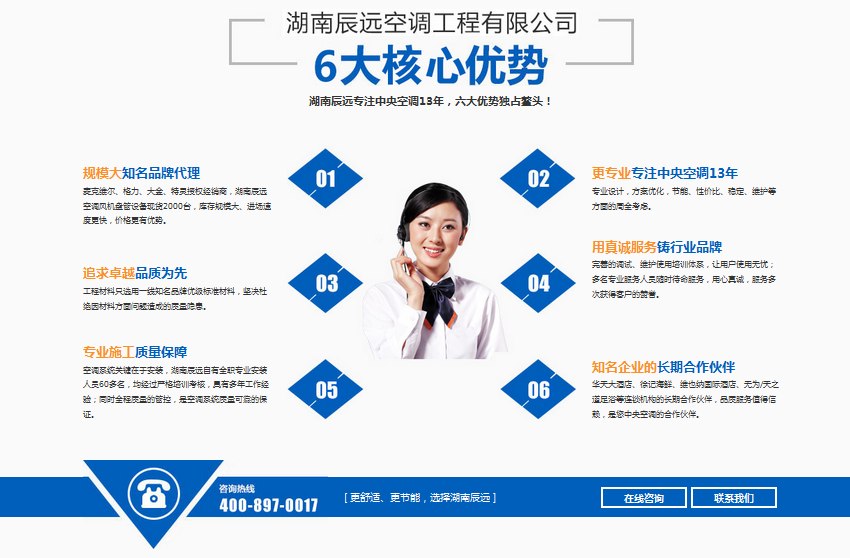 湖南辰遠空調網站案例展示——暢銷版 湖南辰遠空調網站案例展示——暢銷版