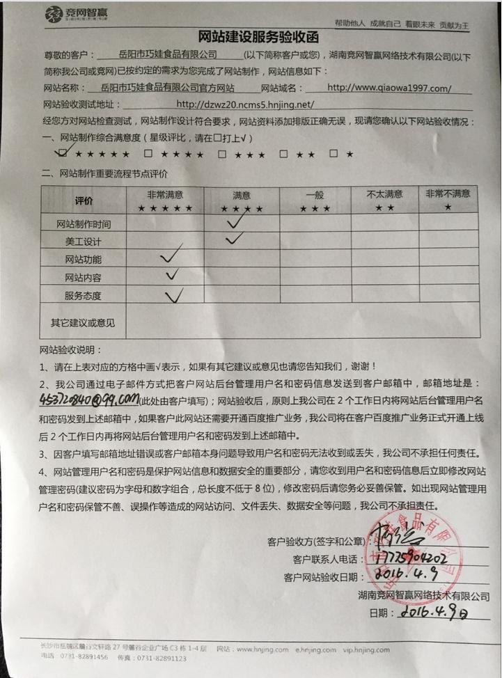 營(yíng)銷型網(wǎng)站成功案例：巧娃食品官網(wǎng)