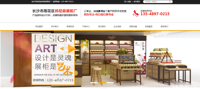 網站不會說話?看邦尼森展柜怎么改版 網站不會說話?看邦尼森展柜怎么改版