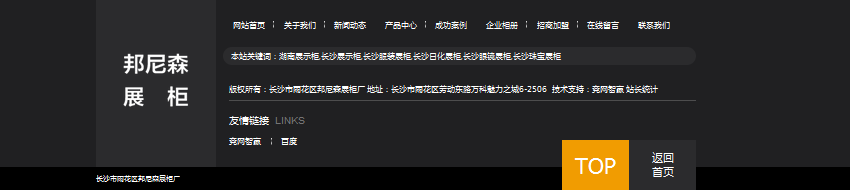 網站不會說話?看邦尼森展柜怎么改版 網站不會說話?看邦尼森展柜怎么改版