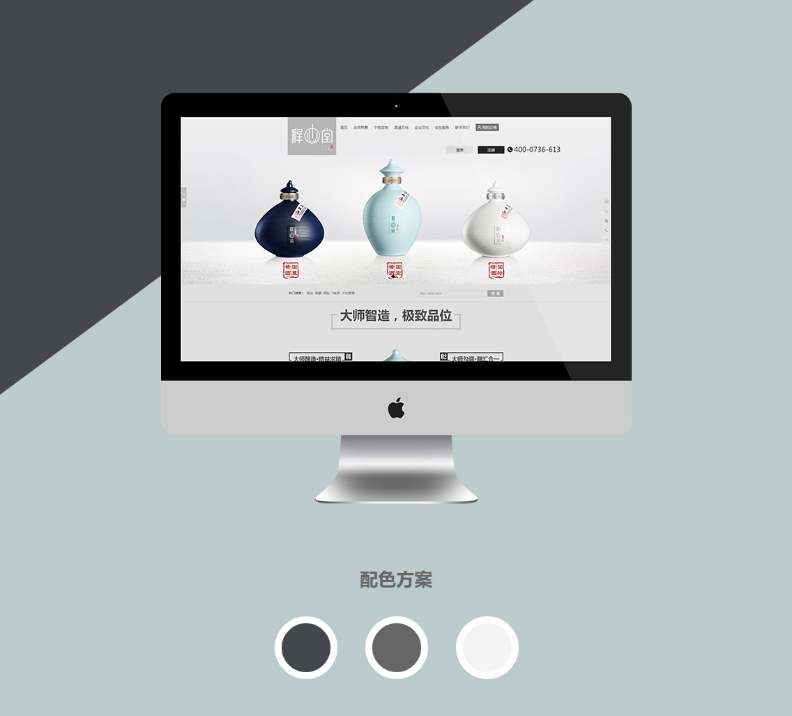 營銷網(wǎng)站成功案例-釋心堂酒業(yè)