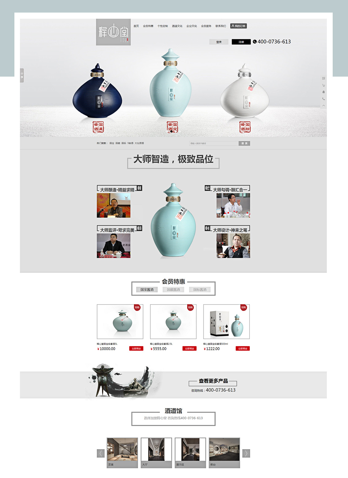 營銷網(wǎng)站成功案例-釋心堂酒業(yè)