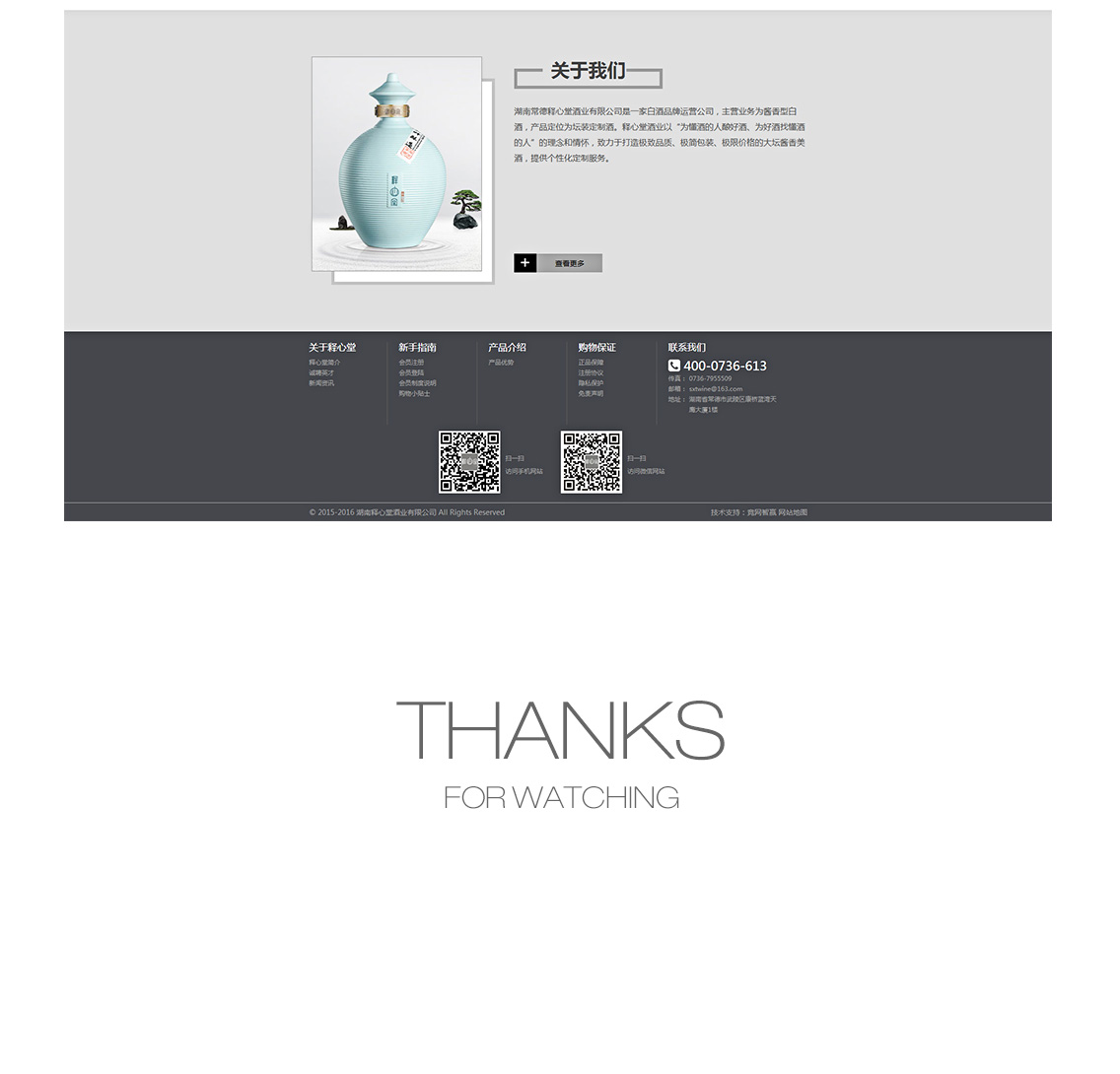 營銷網(wǎng)站成功案例-釋心堂酒業(yè)