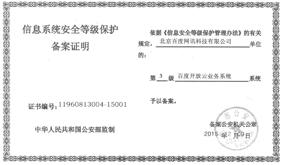 百度開放云,讓您企業享受國家級保護! 百度開放云,讓您企業享受國家級保護!