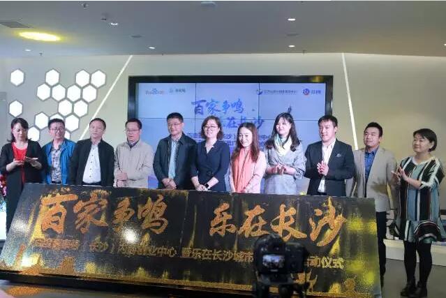 百家號內(nèi)容創(chuàng)業(yè)中心首站落戶長沙