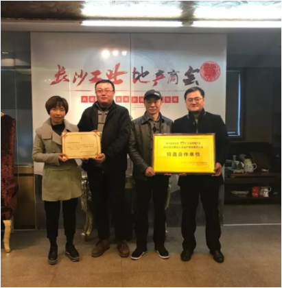 喜訊！競網獲2017長沙園區工業地產招商展示大會“特邀合作單位”榮譽稱號