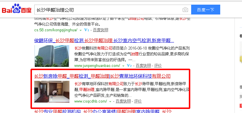 長沙甲醛治理公司