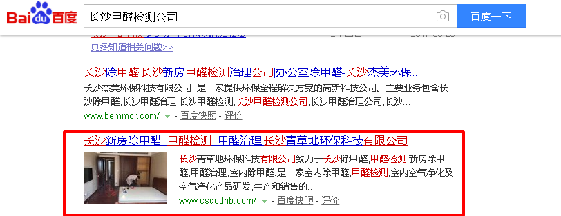 長沙甲醛檢測公司