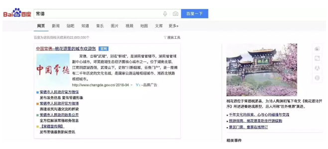 百度一下 看看網上常德新形象 | 湖南首個城市品專今晨亮相