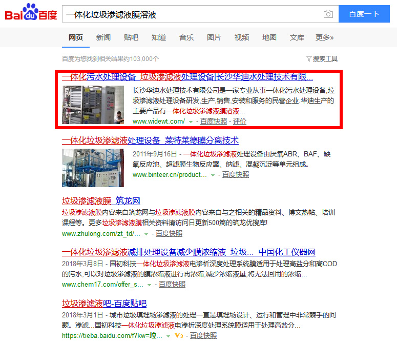 一體化垃圾滲濾液膜溶液