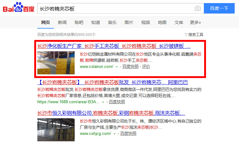 長沙巖棉夾芯板