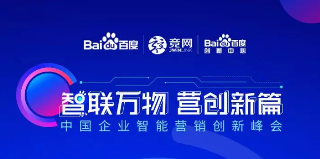 “智聯(lián)萬物 營創(chuàng)新篇”2018中國企業(yè)智能營銷創(chuàng)新峰會順利落幕！