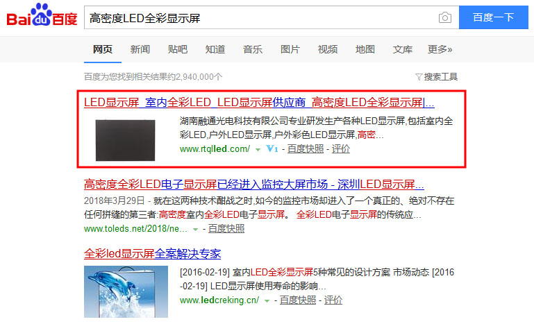 高密度LED全彩顯示屏