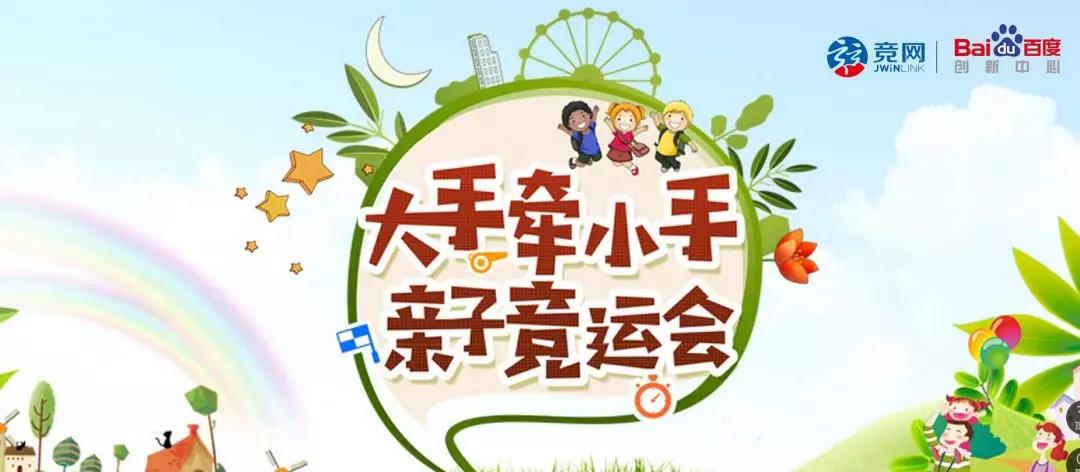 競網15周年慶 | “大手牽小手”親子競運會精彩紛呈， hi爆全場 溫暖初冬