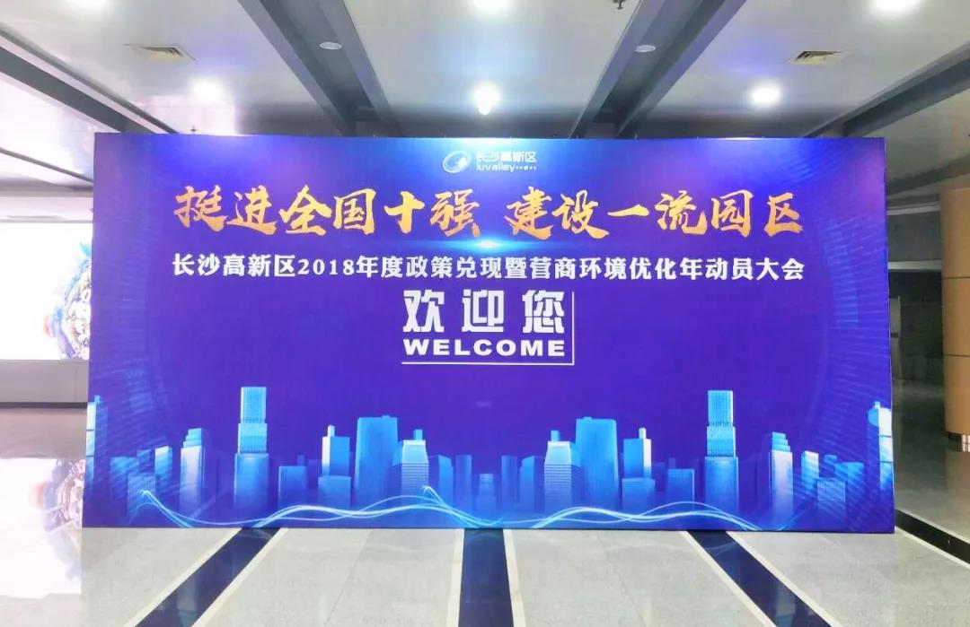 競網集團總裁黃韜獲長沙高新區2018年度“優秀企業家”、“經濟運行先進個人”稱號，副總裁劉利獲“經濟