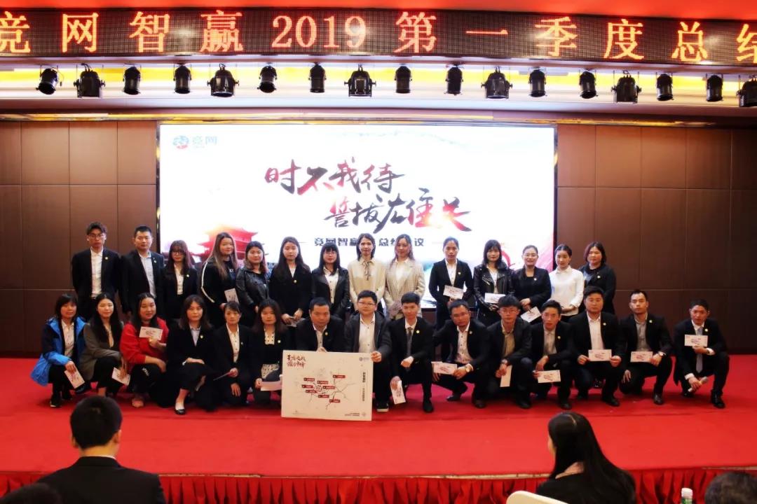 “時不我待 誓拔雄關”競網智贏2019年Q1季度總結會順利召開