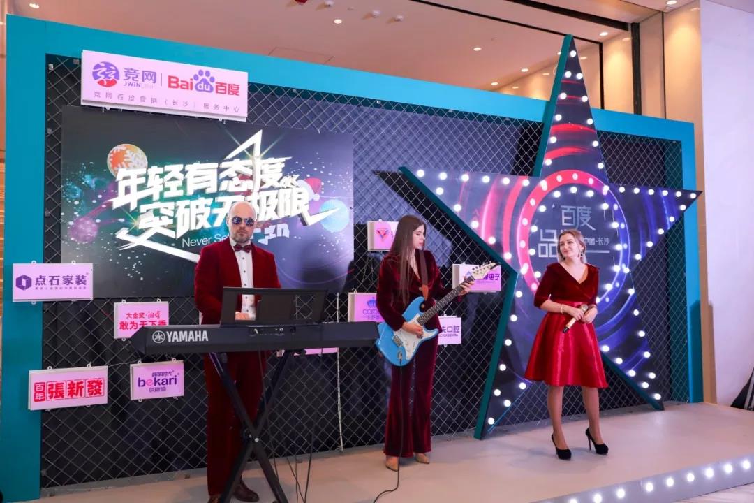 百度品牌之夜閃耀星城！湘企匯聚彰顯品牌榜樣風采