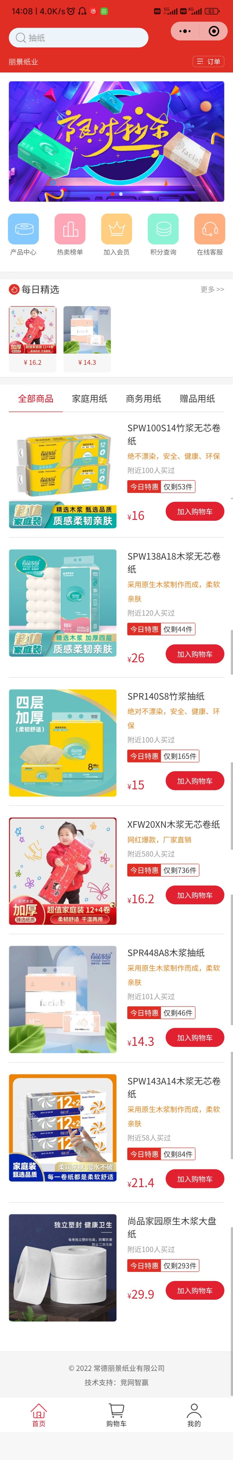 常德市麗景紙業(yè)有限公司