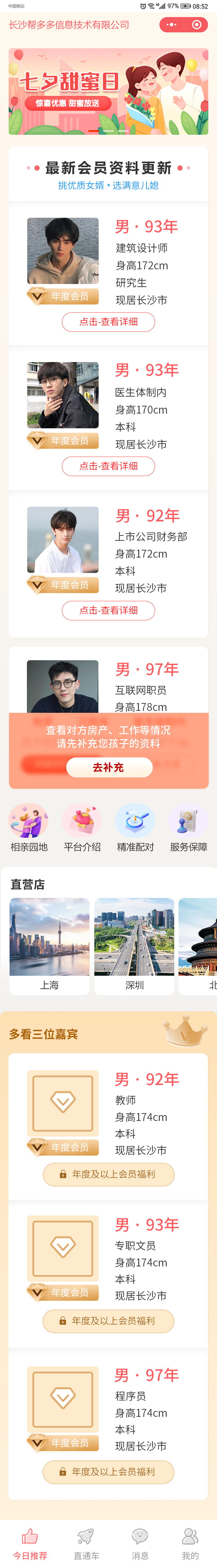 長沙幫多多信息技術有限公司